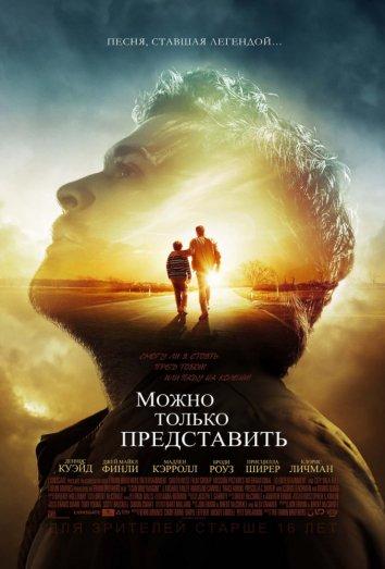 Фильм Можно только представить (2018) смотреть онлайн
